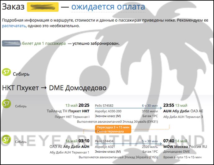 Как сделать бронирование билетов для визы Как сделать бронирование билетов для визы