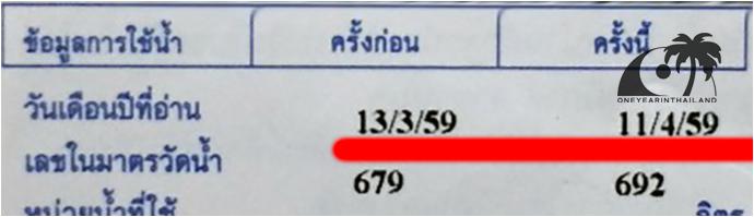 Счёт за воду в Таиланде-2