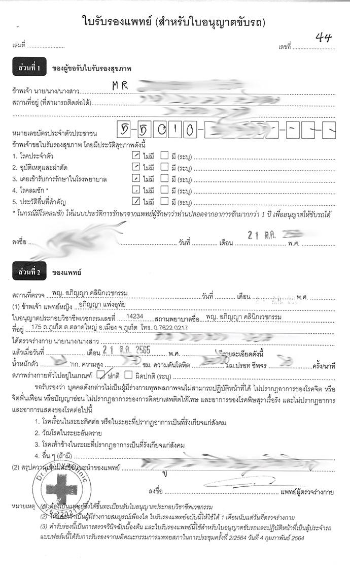 Медицинская справка для получения водительских прав в Таиланде - 2