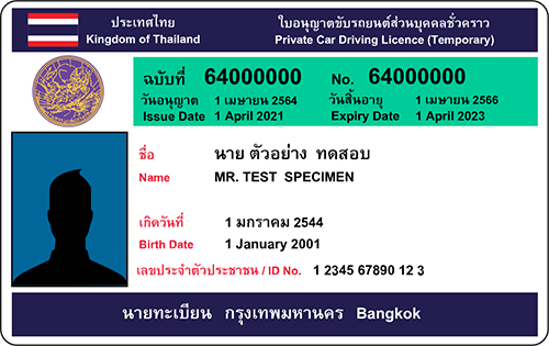 Обновить старые авто и мото права в Таиланде - 1