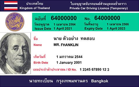 Купить права в Таиланде: водительское удостоверение - 1