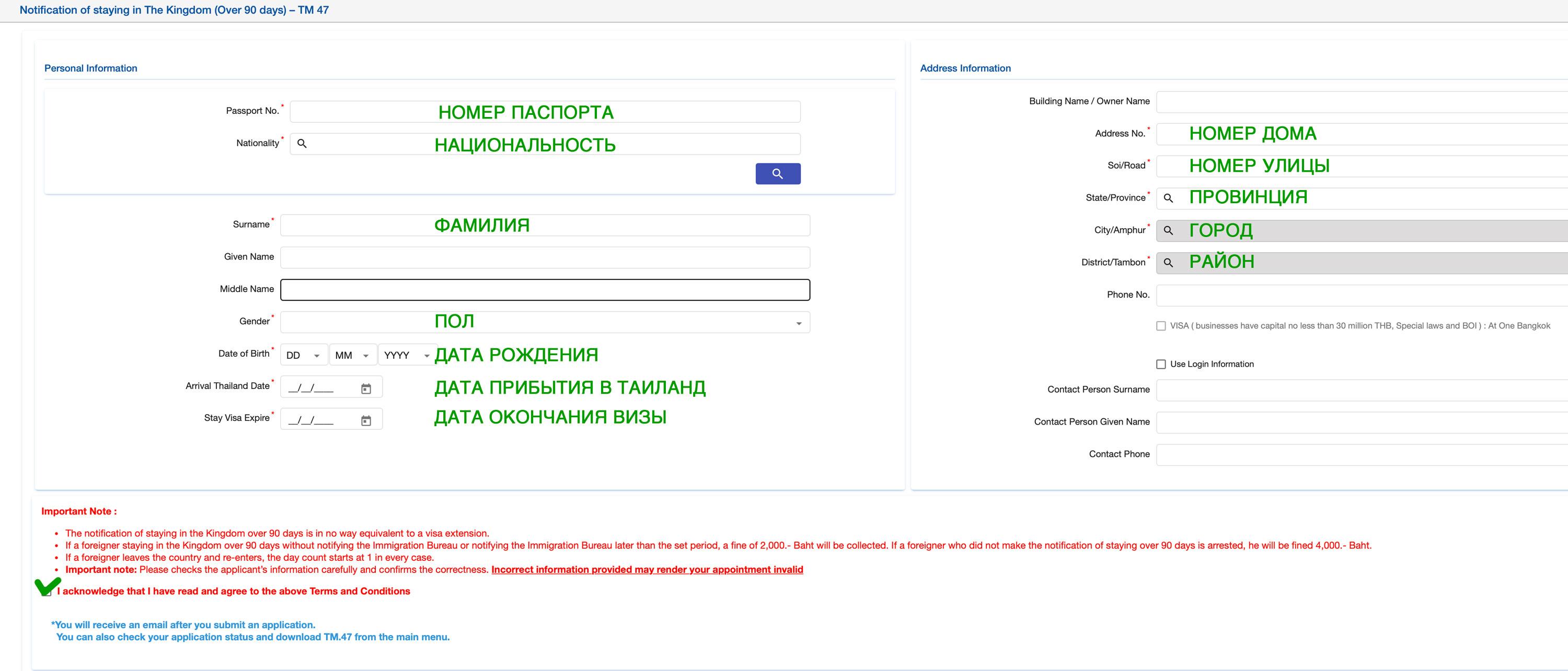 90 days report в Таиланде пример заполнения формы