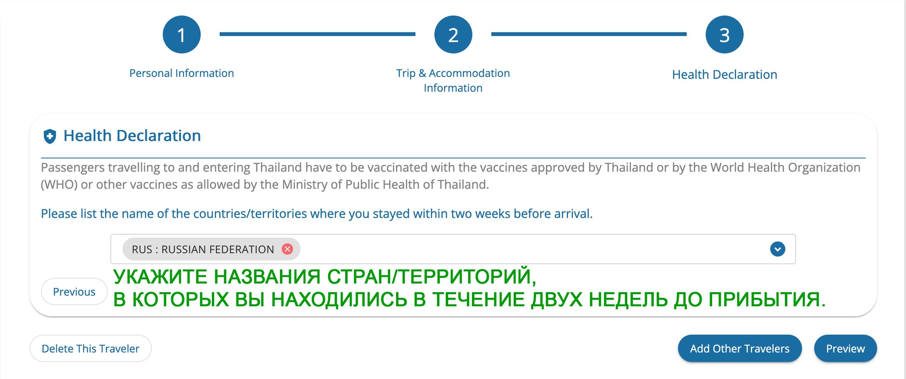 TDAC Таиланд: как заполнять - 3