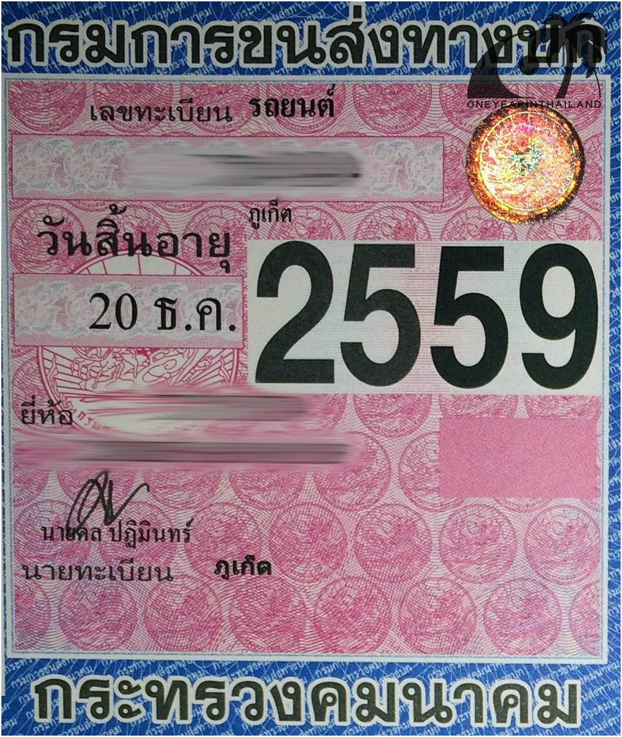Талон об уплате транспортного налога в Таиланде