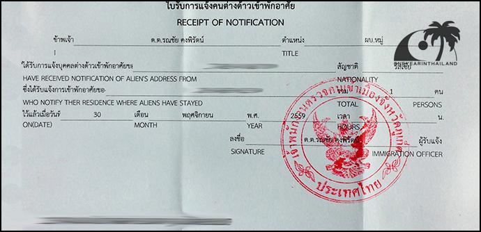 Cправка о регистрации по месту жительства в Таиланде