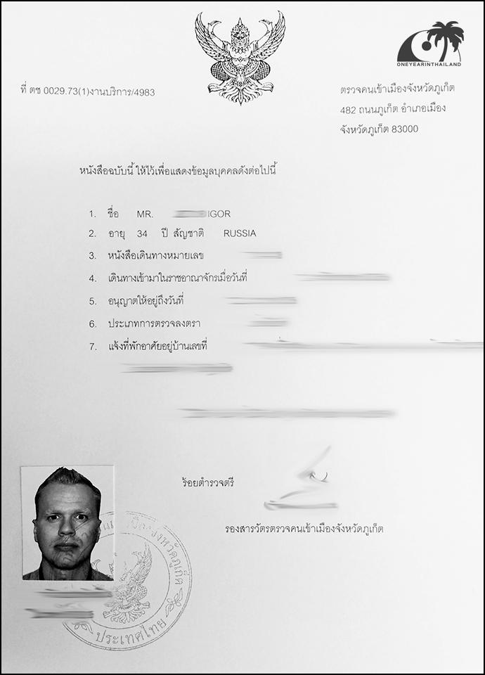 Резидент сертификат (Таиланд) / Residence Certificate (Thailand) 