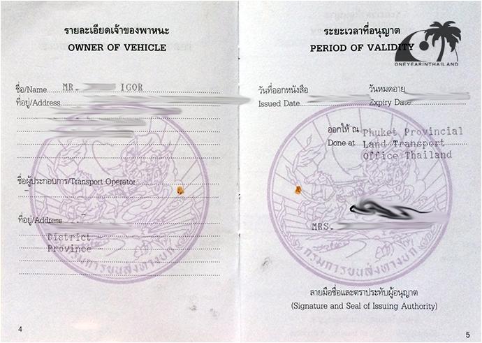 Международные права на автомобиль в Таиланде-7