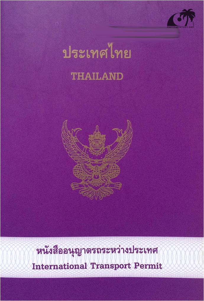 Международные права на автомобиль в Таиланде