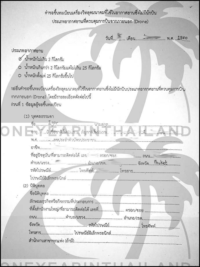 Как выглядит регистрация дрона в Таиланде: документ-1