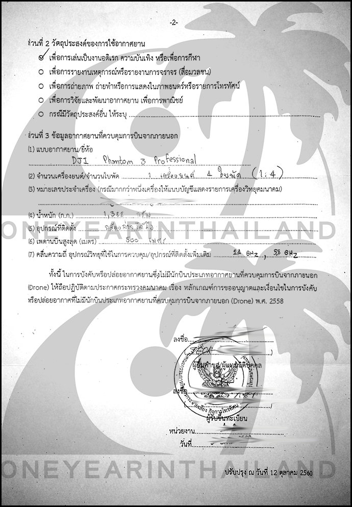 Как выглядит регистрация дрона в Таиланде: документ-2