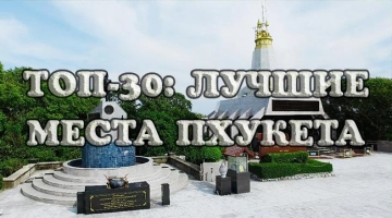 Лучшие места Пхукета: ТОП-30 с фото, видео и локациями