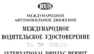 Какие авто права нужны для Таиланда: пластик, МВУ книжка