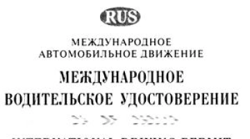 Какие авто права нужны для Таиланда: пластик, МВУ книжка