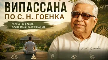 Випассана по Гоенка — полный гид: Таиланд