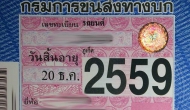 Талон об оплате транспортного налога в Таиланде (Road Tax)