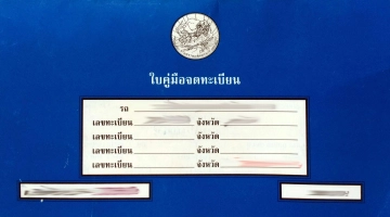 Блюбук (Bluebook (Таиланд)): ПТС на автомобиль: опыт