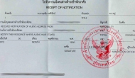 Регистрация по месту жительства (Таиланд)