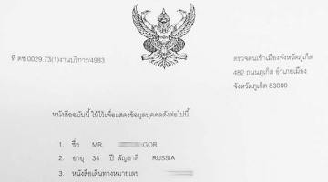 Резидент сертификат (Таиланд) / Residence Certificate (Thailand)