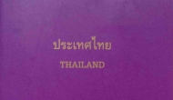Международные права на автомобиль (Таиланд) / International Transport Permit